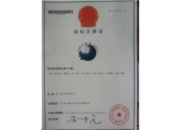 商标注册证书